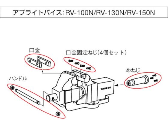 TRUSCO RV130N用メネジ RV130NM | Forestway【通販フォレストウェイ】