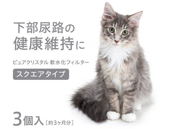 ジェックス ピュアクリスタル 軟水化フィルタースクエアタイプ 猫用3P