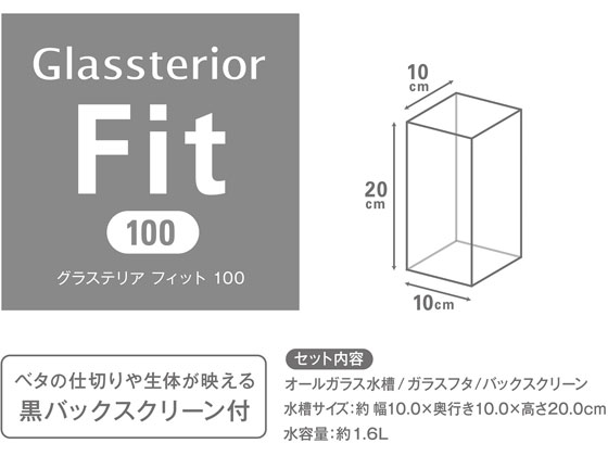 ジェックス グラステリアフィット100 Forestway 通販フォレストウェイ