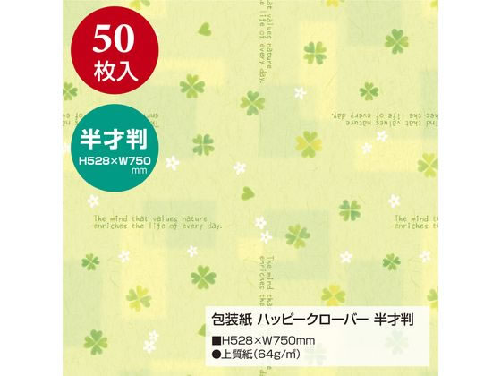 まとめ）ササガワ 包装紙 ハッピークローバー 半才判 49-1514 1パック