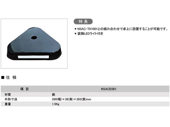 NSS アクセスコントロール&サーマルAIカメラ用 卓上スタンド NSACE001 通販【フォレストウェイ】