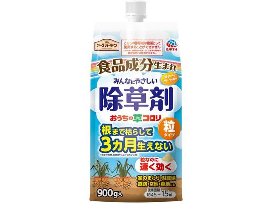 アース製薬 アースガーデン おうちの草コロリ 粒タイプ 900g