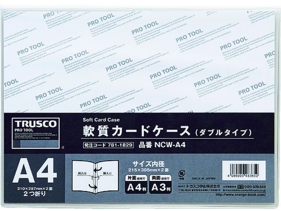 TRUSCO 軟質カードケース A4 ダブルタイプ NCW-A4 通販【フォレストウェイ】