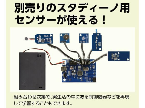 アーテック Studuino mini(スタディーノミニ) 153144 | Forestway