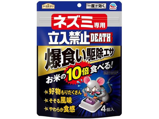 アース製薬 アースガーデン ネズミ専用立入禁止DEATH | Forestway