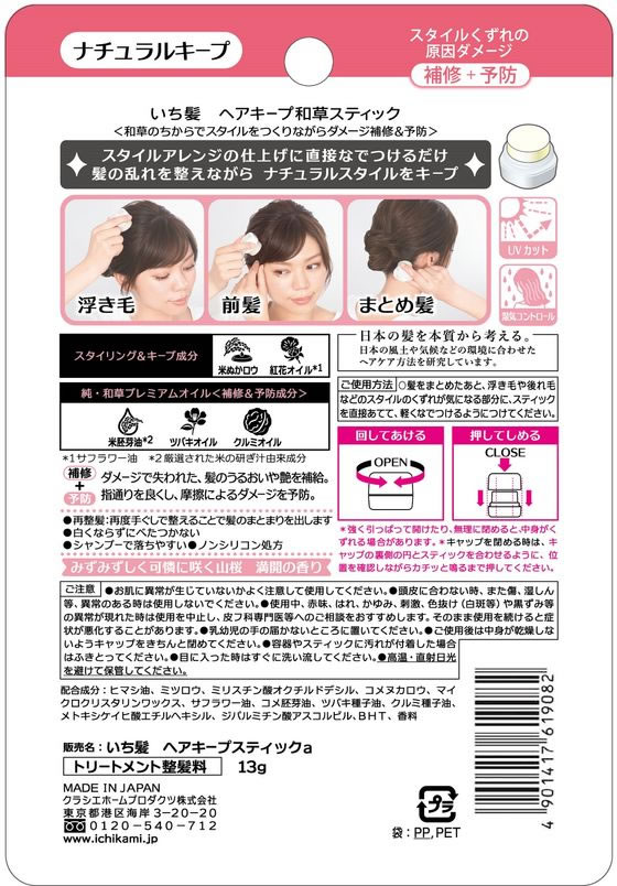 クラシエ いち髪 ヘアキープ和草スティック ナチュラルキープ 13g 通販【フォレストウェイ】