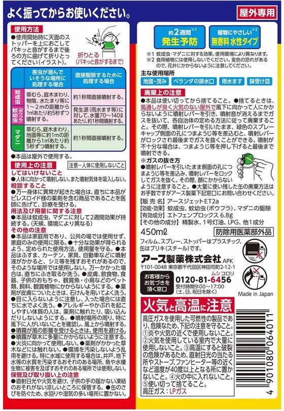 アース製薬 アースガーデン ヤブ蚊ボウフラジェット 450mL 通販【フォレストウェイ】