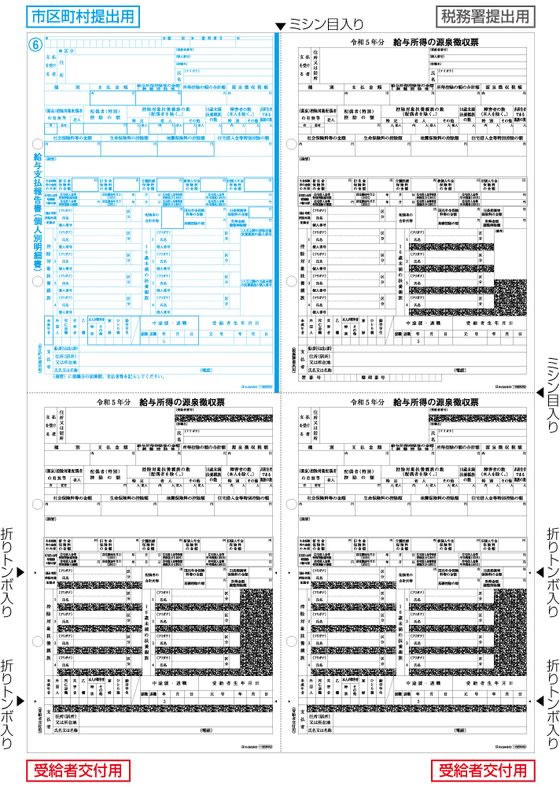 ヒサゴ 所得税源泉徴収票 3P 500セット GB386M