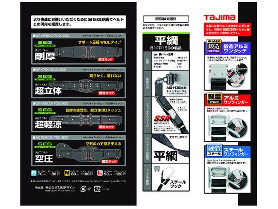 タジマ 胴ベルト用ランヤード 平ロープ A環L1 B1FR150-AL1BK