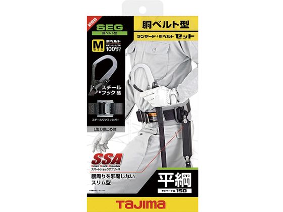 タジマ 胴ベルト スチール M 黒 平ロープ A環L1セット B1SMFR-AL1BK