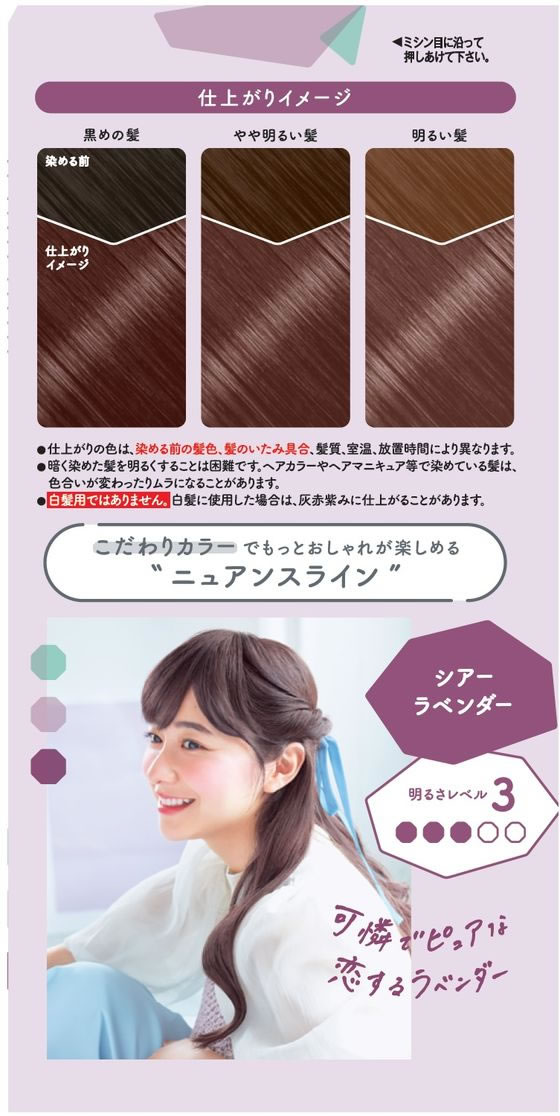 ホーユー ビューティラボ ホイップヘアカラー シアーラベンダー 通販【フォレストウェイ】