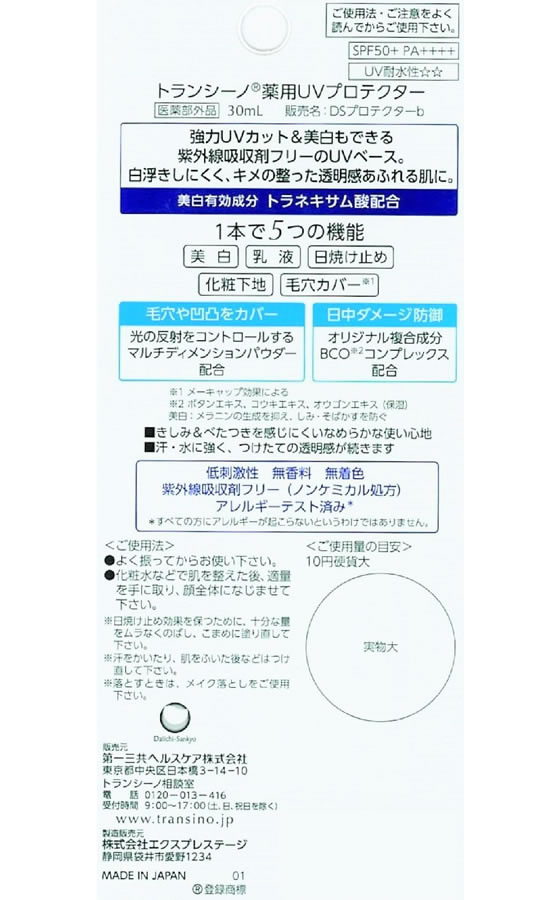 第一三共 トランシーノ 薬用UVプロテクター 30ml 通販