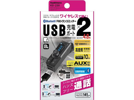 カシムラ Bluetooth FMトランスミッターUSB2ポ-ト自動判定AUX KD230 通販【フォレストウェイ】