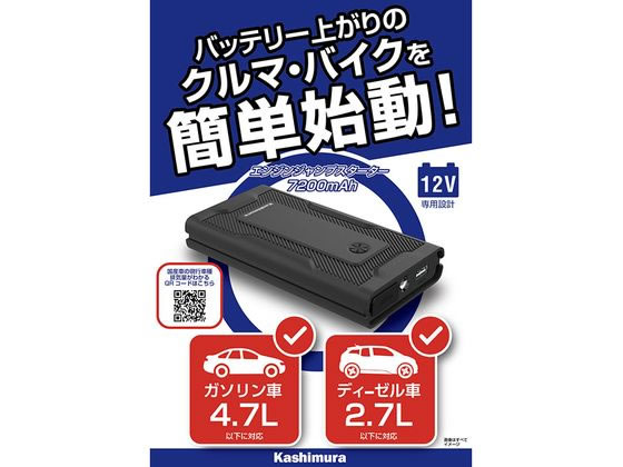 カシムラ ジャンプスターター 7200mAh KD238 通販【フォレストウェイ】