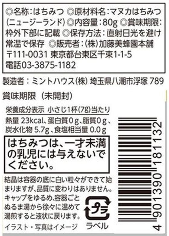 加藤美蜂園本舗 マヌカハニー 80g 通販【フォレストウェイ】