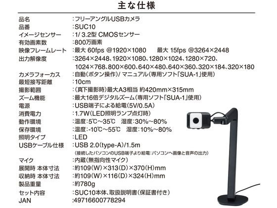 キングジム フリーアングルUSBカメラ 黒 SUC10クロ | Forestway【通販