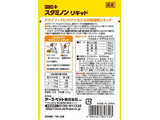 アースペット チョイスプラス スタミノン リキッド40g 通販【フォレストウェイ】