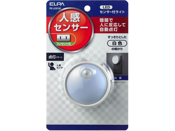 朝日電器 LEDセンサー付ライト PM-LA301(W) 通販【フォレストウェイ】