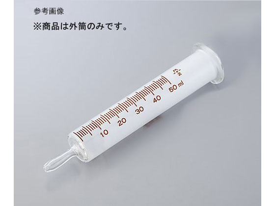 トップ 硝子注射筒(インターチェンジャブル浣腸器)外筒 50mL 215