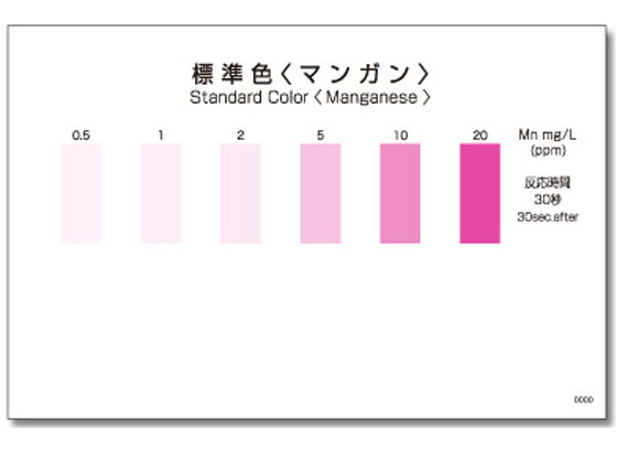 共立理化学 パックテストR(簡易水質検査器具)マンガン WAK-Mn