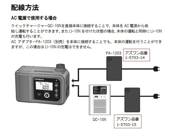 柴田科学 ミニポンプ用クイックチャージャー DC-DC QC-10N | Forestway