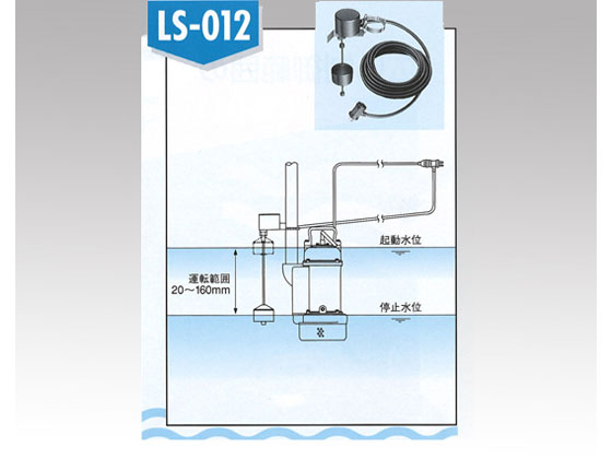 アズワン 水中ポンプ用フロートスイッチ LS-012 | Forestway【通販