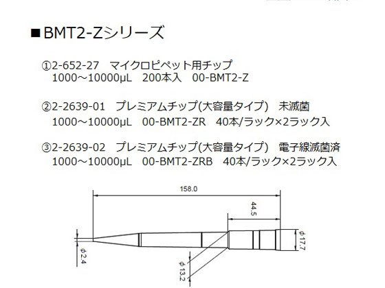 ニチリョー マイクロピペット用チップ 1000~10000 200本入 00-BMT2-Z