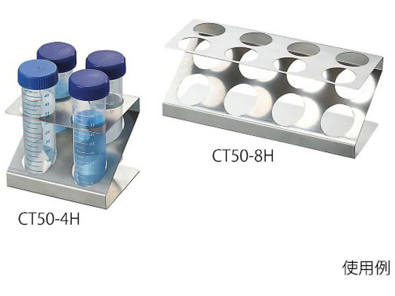アズワン 積み重ね遠沈管ラック(50mL用) CT50-4H | Forestway【通販
