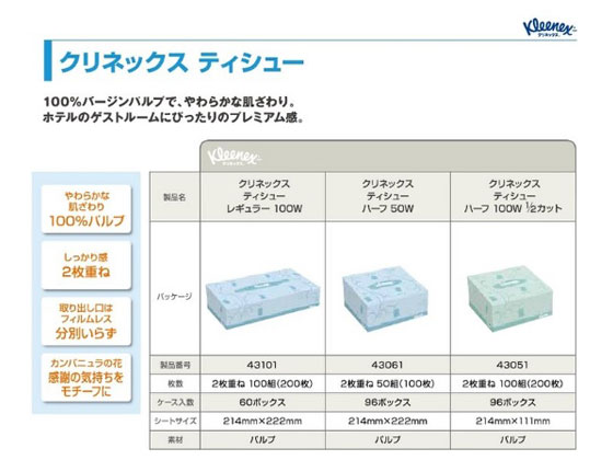 クレシア クリネックスティシュー ハーフ 2枚重ね 1 2カット 214×111mm