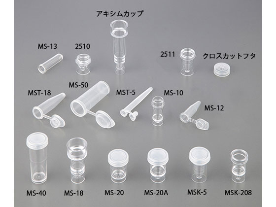 アズワン 自動分析用サンプルカップ 0.5mL MSK-5 | Forestway【通販