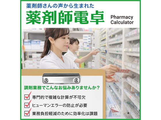 カシオ計算機 職種別専用計算電卓 薬剤師電卓 SP-100PH【通販