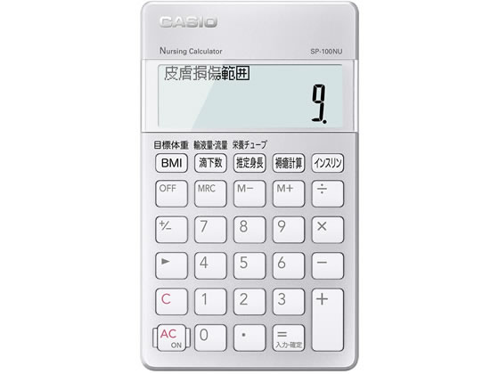 カシオ計算機 職種別専用計算電卓 看護師電卓 SP-100NU