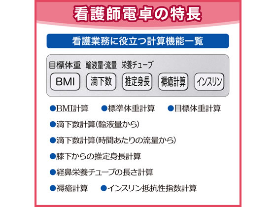 カシオ計算機 職種別専用計算電卓 看護師電卓 SP-100NU【通販