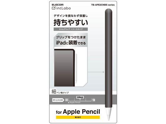 エレコム Apple Pencil 第2世代 スリムグリップ TB-APE2CNBSBK 通販【フォレストウェイ】