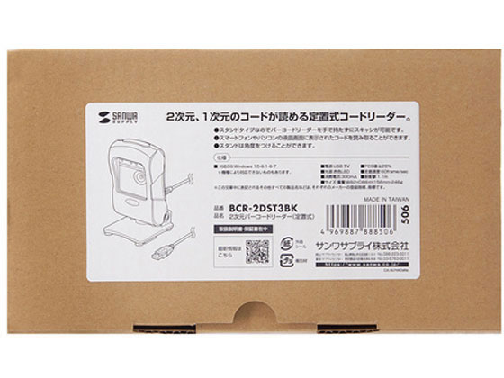 サンワサプライ 2次元バーコードリーダー(定置式) BCR-2DST3BK