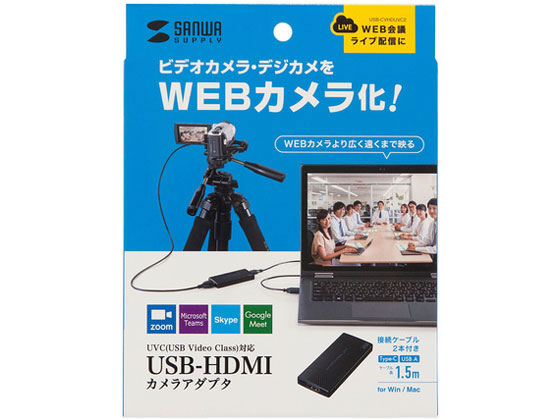 サンワサプライ USB-HDMIカメラアダプタ(USB2.0) USB-CVHDUVC2