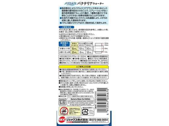 ジェックス メダカ元気 バクテリアウォーター 150ml【通販フォレスト