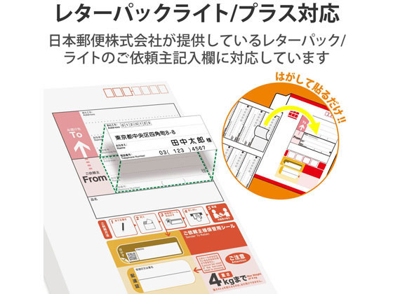 エレコム 宛名シール 依頼主用 160枚分 EDT-LPSE820 | Forestway【通販