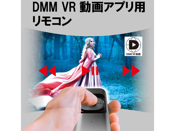 エレコム Vr Bluetoothコントローラ Dmm動画 Ios用 Jc Vrr04bk Forestway 通販フォレストウェイ