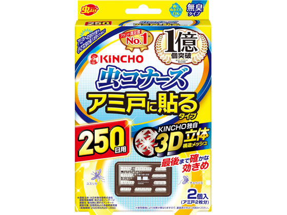 大日本除虫菊 金鳥 虫コナーズアミ戸に貼るタイプ250日2p Forestway 通販フォレストウェイ