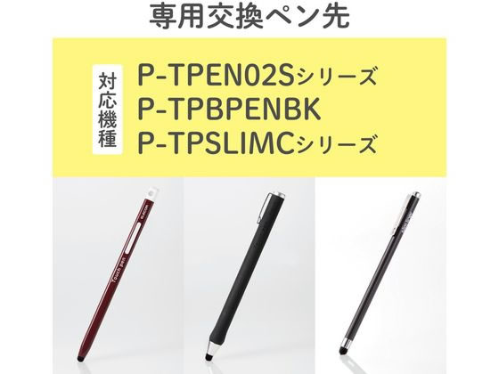 エレコム タッチペン交換用ペン先 専用品 2個入り P-TIPC02