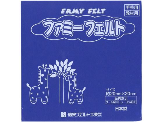 銀鳥 フェルト No557 コバルト (10枚入り) 177-055 | Forestway【通販