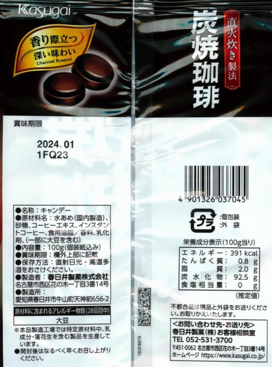 炭焼珈琲キャンディ 2袋 春日井製菓 魅力的な - 菓子