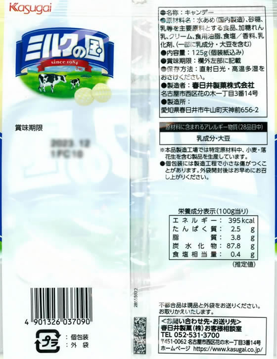 2022新発 まとめ買い 春日井製菓販売 株 春日井 ミルクの国１２５ｇ ×１２個 qdtek.vn