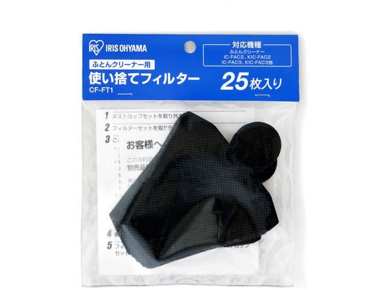 アイリスオーヤマ ふとんクリーナー用使い捨てフィルター CF-FT1 通販