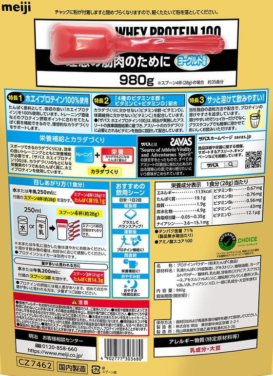 明治 ザバス ホエイプロテイン100 ヨーグルト風味 980g | Forestway