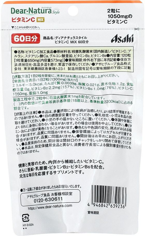 ディアナチュラスタイル ビタミンC 60日分(120粒)
