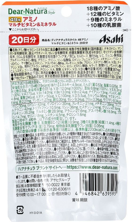 アサヒグループ食品 ディアナチュラスタイル 49アミノマルチV&ミネラル 80粒 通販【フォレストウェイ】