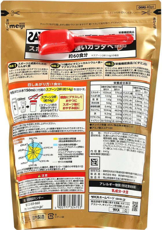 明治 ザバス ジュニア プロテイン ココア味 60食分 840g 通販