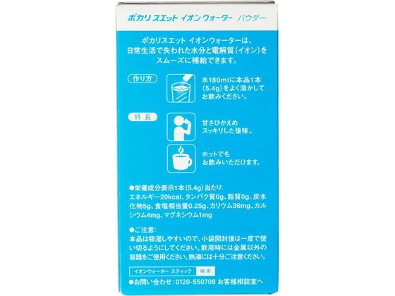 大塚製薬 ポカリスエット イオンウォーター スティックパウダー 5.4g×8本入 通販【フォレストウェイ】